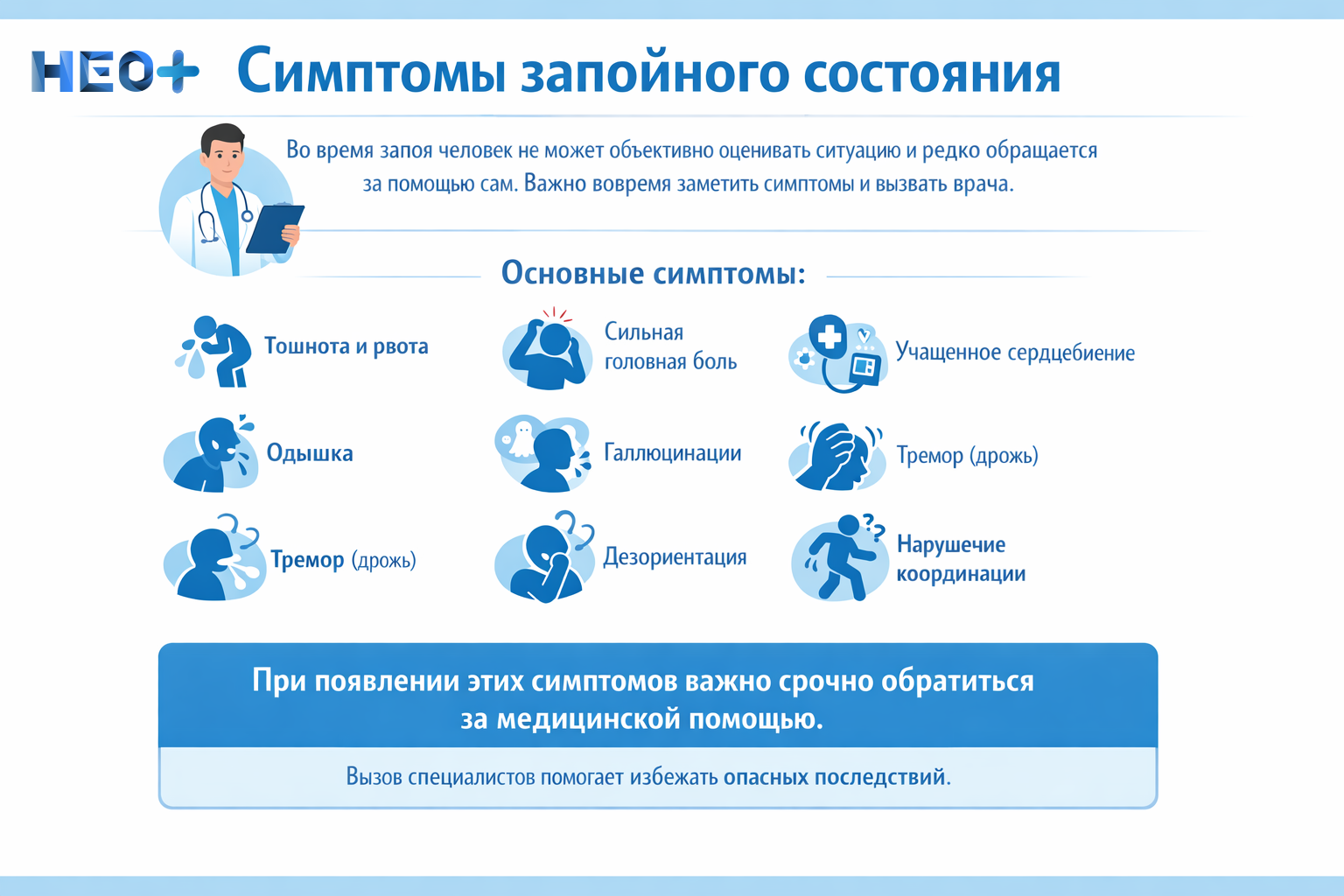 Симптомы запойного состояния инфографика